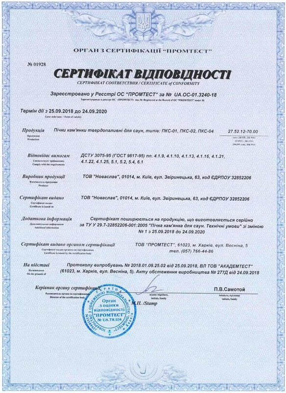 Новаслав. Сертификат качества продукции