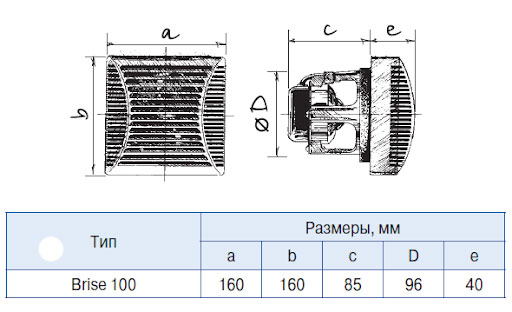 Размер Бесшумный вентилятор BLAUBERG Brise